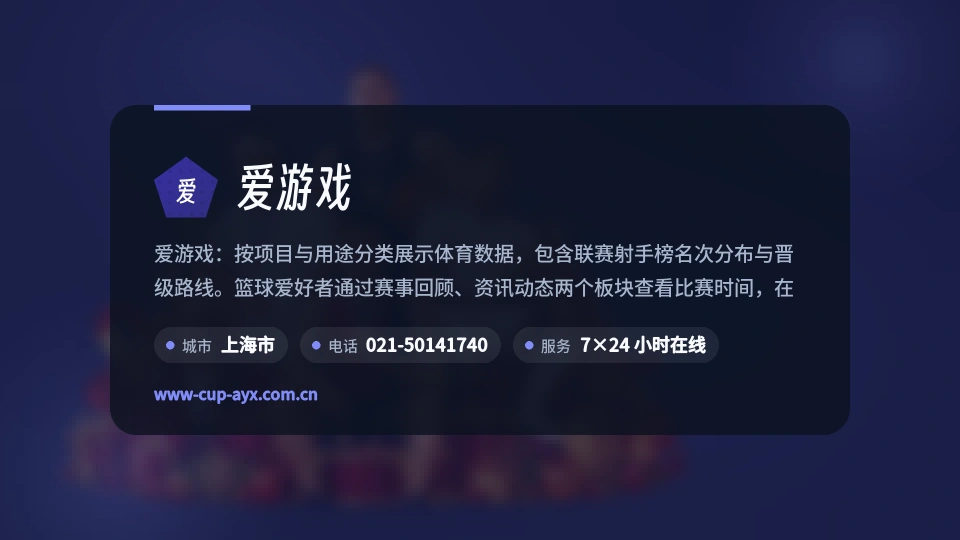 走进爱游戏