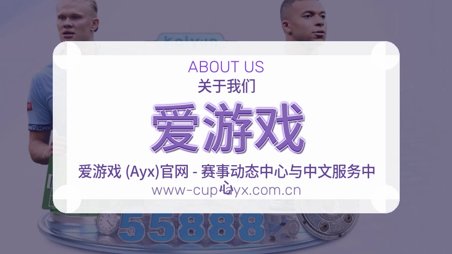 爱游戏发展介绍